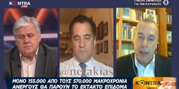 Άδωνις Γεωργιάδης: Μακροχρόνια άνεργοι έχουν λεφτά να ζήσουν και δεν δικαιούνται τα 400 ευρώ[video]