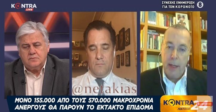 Άδωνις Γεωργιάδης: Μακροχρόνια άνεργοι έχουν λεφτά να ζήσουν και δεν δικαιούνται τα 400 ευρώ[video]