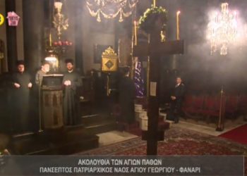 Μεγάλη Πέμπτη: Δείτε LIVE την Ακολουθία των Αχράντων Παθών