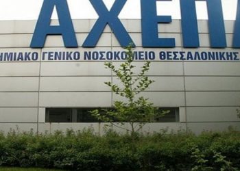 Διευθύντρια ΜΕΘ του ΑΧΕΠΑ: Πώς ο Κορονοϊός χτυπά 40άρηδες