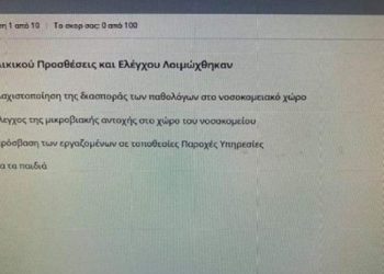 Τεράστιο σκάνδαλο; Τηλεκατάρτιση επιστημόνων με “Σκοιλ Ελικικου” και Google translate