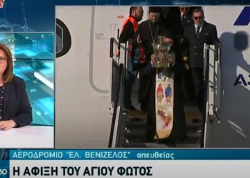 EKTAKTO – Έφτασε στην Αθήνα το Άγιο Φως