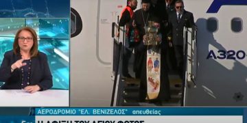 Alldaynews.gr EKTAKTO – Έφτασε στην Αθήνα το Άγιο Φως