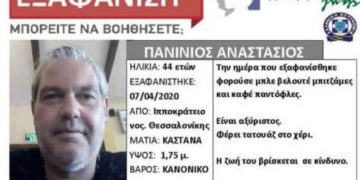 Alldaynews.gr Τραγική Κατάληξη: Βρέθηκε νεκρός σε ρέμα ο 44χρονος Τάσος Πανινιός