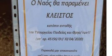 «Μην επικοινωνείτε μαζί μου, είμαι χάλια» – Ανακοίνωση ιερέα έξω από τον ναό