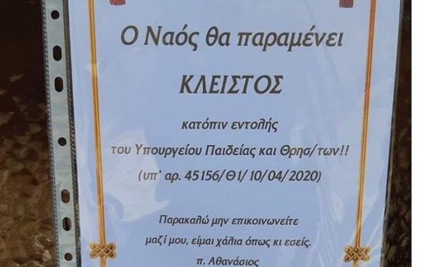 «Μην επικοινωνείτε μαζί μου, είμαι χάλια» – Ανακοίνωση ιερέα έξω από τον ναό