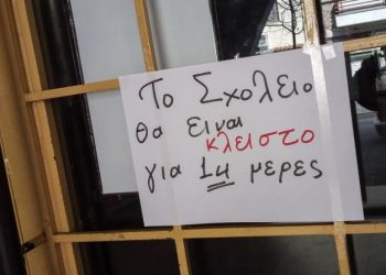 Κούρεμα στα δίδακτρα παιδικών σταθμών και ιδιωτικών σχολείων