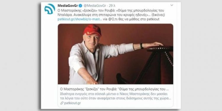 Νέα ιντερνετική γκάφα της Νέας Δημοκρατίας με Μαστοράκη που «ξεσκίζει» …Ρουβα – Ρεζιλίκι της ΓΓ Ενημέρωσης