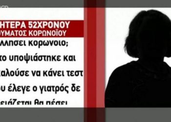 «Μου έστειλε μήνυμα “μάνα δεν μπορώ να σου μιλήσω”, πριν καταλήξει»: Συγκλονίζει η μητέρα του 52χρονου που «έφυγε» από κορωνοϊό στο «Αττικόν»