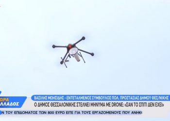 Κορωνοϊός: Drone με ντουντούκα μεταδίδει μήνυμα στους πολίτες της Θεσσαλονίκης (vids)