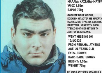 Αγωνία για την τύχη 24χρονου Αναστάσιου-Ιωάννη που εξαφανίστηκε
