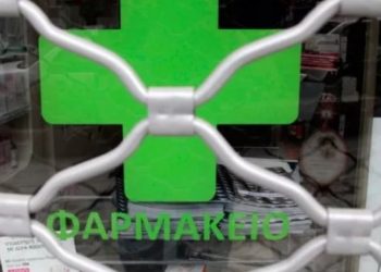 Απαγόρευση λειτουργίας φαρμακείων κατά τις αργίες του Πάσχα
