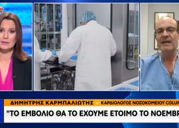 Έλληνας γιατρός στο Columbia: Το εμβόλιο για τον κορωνοϊό θα είναι έτοιμο τον Δεκέμβριο