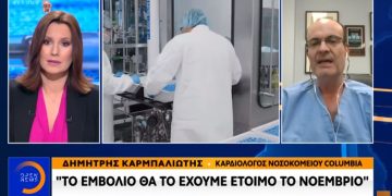 Alldaynews.gr Έλληνας γιατρός στο Columbia: Το εμβόλιο για τον κορωνοϊό θα είναι έτοιμο τον Δεκέμβριο