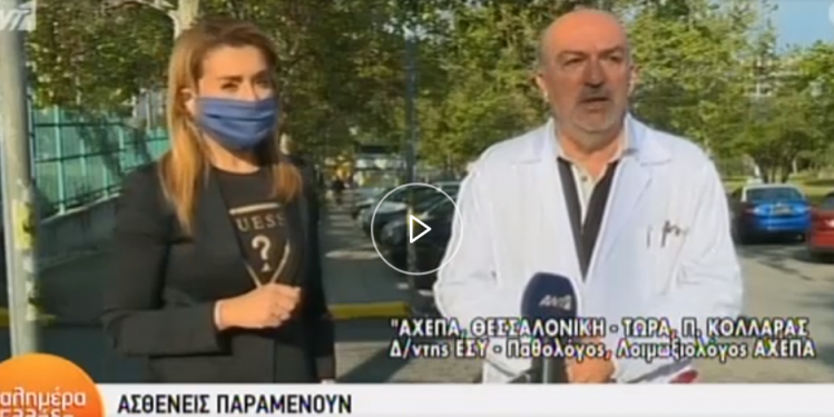 Alldaynews.gr Θεσσαλονίκη: Τρία παιδιά φέρουν τον ιό επί 55 ημέρες – Τι εκτιμά λοιμωξιολόγος