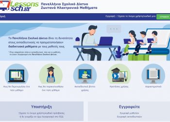 «Άκου, δημοσιογραφάκο» – Εκπαιδευτικός “διαλύει” το …όνειρο της εξ αποστάσεως εκπαίδευσης