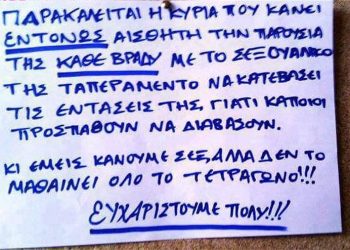 «Κι εμείς κάνουμε σ3ξ, αλλά δεν το μαθαίνει το τετράγωνο» (pic)