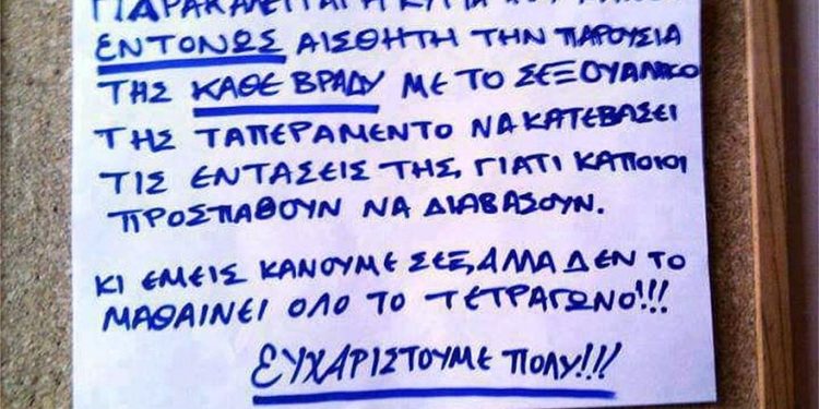 «Κι εμείς κάνουμε σ3ξ, αλλά δεν το μαθαίνει το τετράγωνο» (pic)