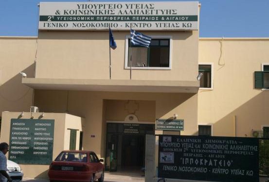 Alldaynews.gr Κορωνοϊός: Πρώτο επιβεβαιωμένο κρούσμα στην Κω