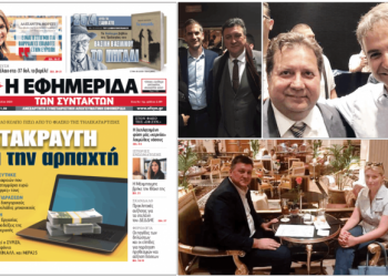 ΑΥΤΟΙ είναι οι Γαλάζιοι «κολλητοί» για τα voucher – Πίσω από τις εταιρίες και τα «Σκοιλ Ελικικού»