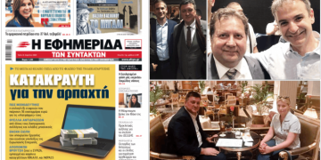 Alldaynews.gr ΑΥΤΟΙ είναι οι Γαλάζιοι «κολλητοί» για τα voucher – Πίσω από τις εταιρίες και τα «Σκοιλ Ελικικού»