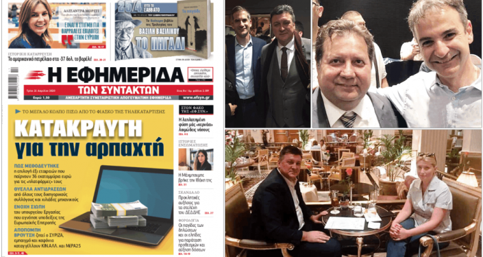 Alldaynews.gr ΑΥΤΟΙ είναι οι Γαλάζιοι «κολλητοί» για τα voucher – Πίσω από τις εταιρίες και τα «Σκοιλ Ελικικού»