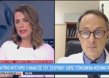 Σύψας: Ιατρικό μυστήριο ο θάνατος του 35χρονου χωρίς υποκείμενα νοσήματα