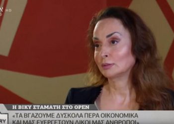 Βίκυ Σταμάτη: Ζω σε άθλιες συνθήκες με 200 ευρώ τον μήνα