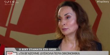 Βίκυ Σταμάτη: Ζω σε άθλιες συνθήκες με 200 ευρώ τον μήνα