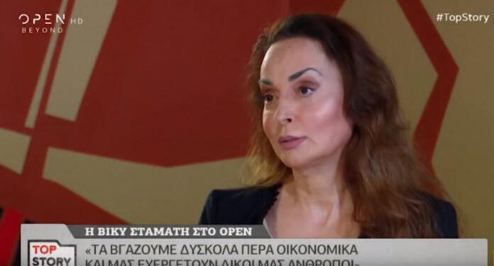 Βίκυ Σταμάτη: Ζω σε άθλιες συνθήκες με 200 ευρώ τον μήνα