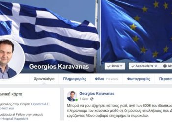 ΝΑ ΚΟΠΟΥΝ ΟΙ ΜΙΣΘΟΙ ΤΩΝ ΕΚΠΑΙΔΕΥΤΙΚΩΝ Ζητά ο πολιτευτής της ΝΔ Γ. Καραβάνας