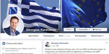 ΝΑ ΚΟΠΟΥΝ ΟΙ ΜΙΣΘΟΙ ΤΩΝ ΕΚΠΑΙΔΕΥΤΙΚΩΝ Ζητά ο πολιτευτής της ΝΔ Γ. Καραβάνας