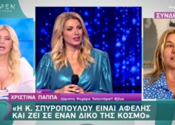 “Είναι αφελής και ζει σε ένα δικό της κόσμο” (video)
