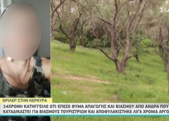 Κέρκυρα: Αρνείται τον βιασμό της 34χρονης ο “δράκος του Κάβου” – Τι έδειξε η ιατροδικαστική εξέταση (video)