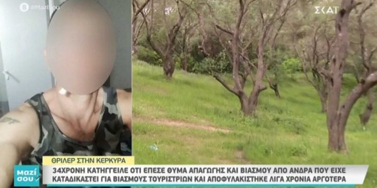 Alldaynews.gr Κέρκυρα: Αρνείται τον βιασμό της 34χρονης ο “δράκος του Κάβου” – Τι έδειξε η ιατροδικαστική εξέταση (video)