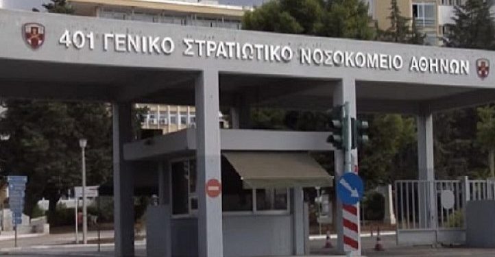 401 Στρατιωτικό Νοσοκομείο