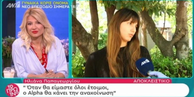 Alldaynews.gr “Φυσικά και είχαμε προβλήματα με την Βίκυ Καγιά” (video)
