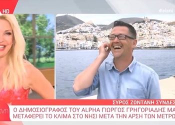 Σύρος: Η επική αντίδραση της Ελένης Μενεγάκη όταν την μπέρδεψαν με τη Ρούλα Κορομηλά (video)