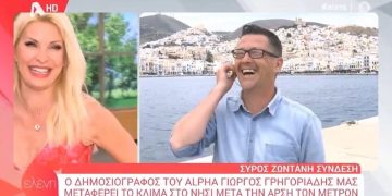 Alldaynews.gr Σύρος: Η επική αντίδραση της Ελένης Μενεγάκη όταν την μπέρδεψαν με τη Ρούλα Κορομηλά (video)