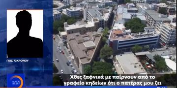 Συγκλονίζει ο γιος του «νεκρού» που τον κήδεψε αλλά τελικά βρισκόταν σε ίδρυμα… «Ήταν μεγάλο το σοκ» (vid)