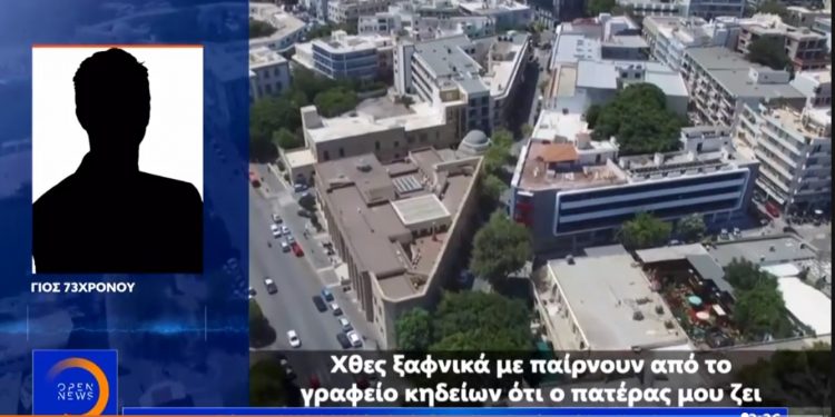 Συγκλονίζει ο γιος του «νεκρού» που τον κήδεψε αλλά τελικά βρισκόταν σε ίδρυμα… «Ήταν μεγάλο το σοκ» (vid)
