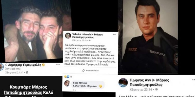 Alldaynews.gr Ανατριχίλα στα social media για τον Μάριο. Μαυρίζει η ψυχή μου με το “φευγιό σου” (pics)