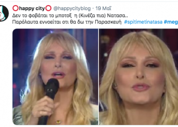 ΣΟΚ ΣΤΟ ΜΕGA με την Νατάσα! Tι έπαθε το πρόσωπό της; Τρομακτική εμφάνιση της Θεοδωρίδου τους άφησε όλους άφωνους (pics, video)