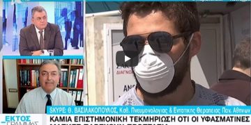 Καθηγητής Πνευμονολογίας: 13 φορές πιο πιθανό να νοσήσουμε με υφασμάτινη μάσκα[video]
