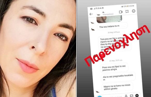 Alldaynews.gr “Θα σου Τρελάνω το Μ…” Σεξουαλική παρενόχληση στην Αλίκη Κατσαβού