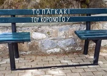 Έφτιαξαν το παγκάκι του κορονοϊού που τηρεί τις αποστάσεις[photos]