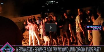 Πάρτι “Επανάσταση” στη Μύκονο! Η Αστυνομία επενέβη μετά από δύο ώρες[video]
