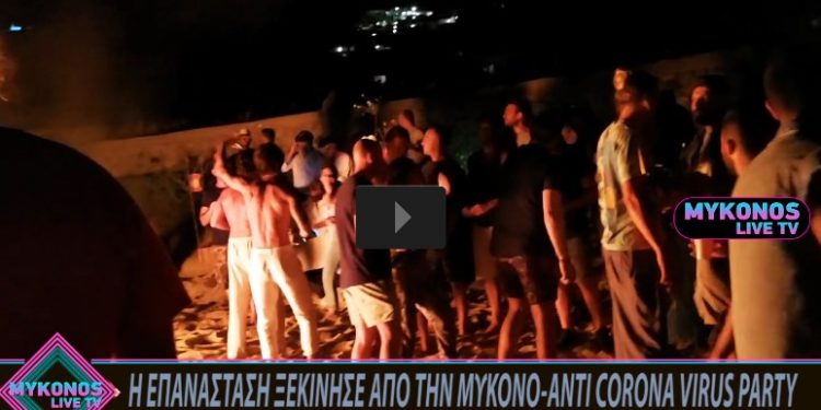 Πάρτι “Επανάσταση” στη Μύκονο! Η Αστυνομία επενέβη μετά από δύο ώρες[video]