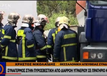 Συναγερμός στη Θεσσαλονίκη από διαρροή υγραερίου σε βενζινάδικο