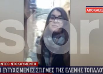 Ελένη Τοπαλούδη: Οι ευτυχισμένες στιγμές στη Ρόδο λίγο πριν το έγκλημα[video]